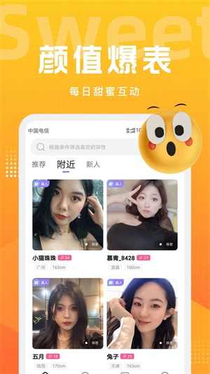 甜岛交友免费版下载安卓手机  v1.46图2