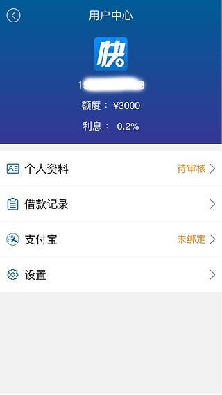 速借钱app