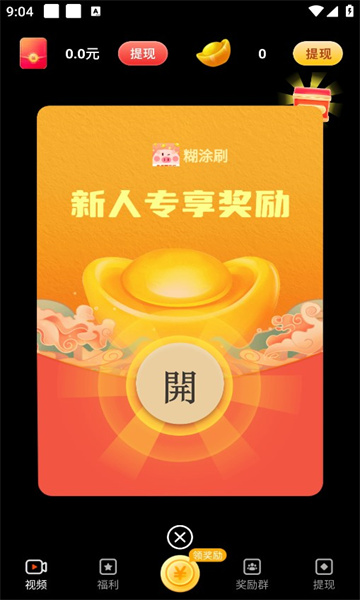 糊涂刷免费版  v1.4.5图2