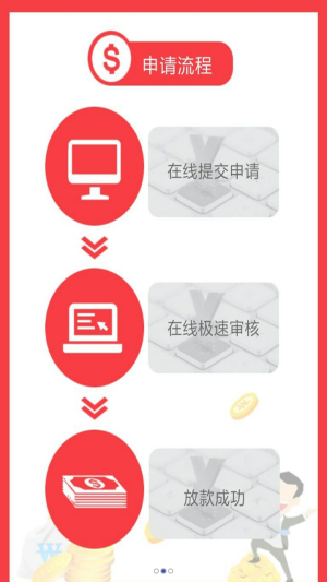 一贷天骄免费版  v1.0图2