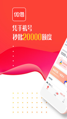 应急优借最新版  v1.0图2
