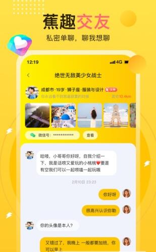 蕉趣公园交友最新版本下载  v1.0图1