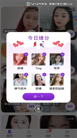 喜遇交友app