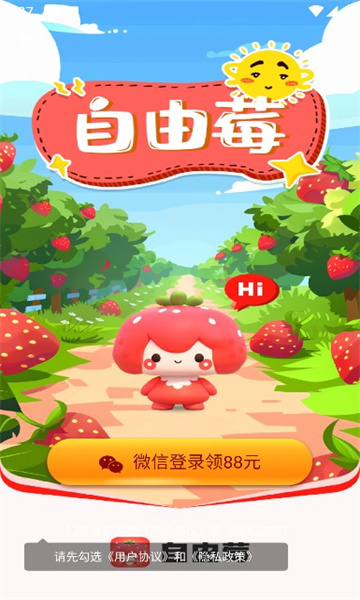 自由莓app  v2.4.0图3