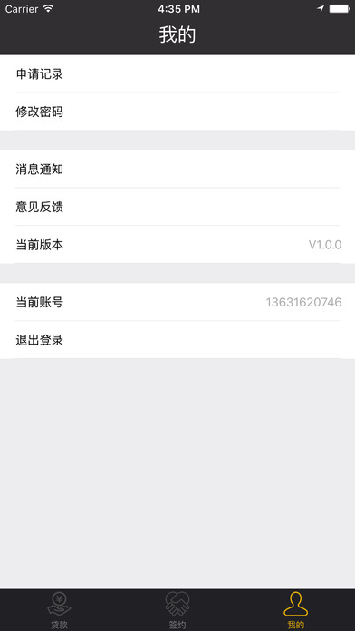 小蜜速贷免费版下载