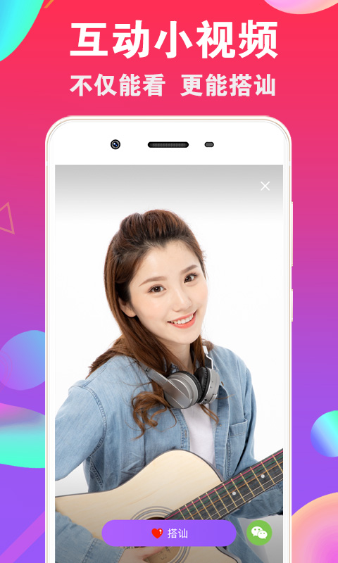 爱聊交友手机版官网下载安装苹果  v5.2.4图2