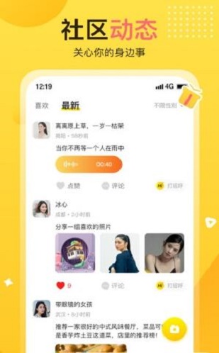 蕉趣公园交友最新版本下载  v1.0图2