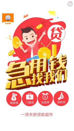一贷天骄免费版