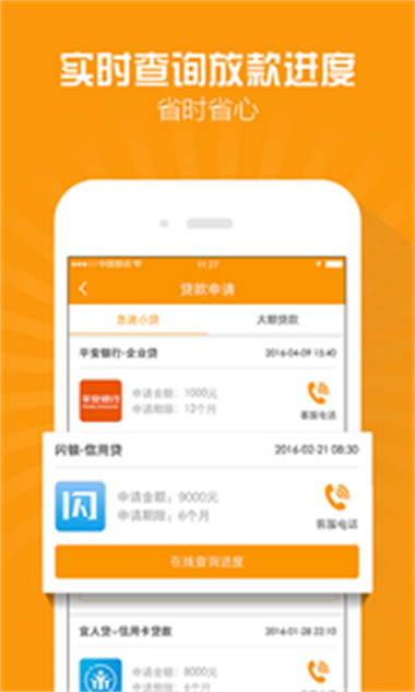 优质借贷平台  v1.0图3