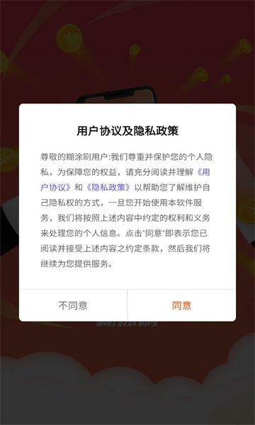 糊涂刷免费版  v1.4.5图1