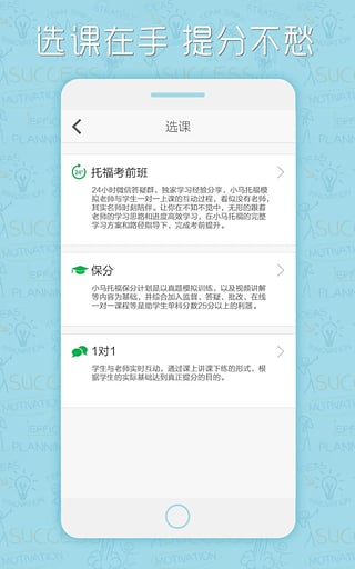 小马托福