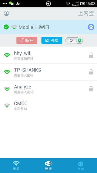 WIFI上网宝