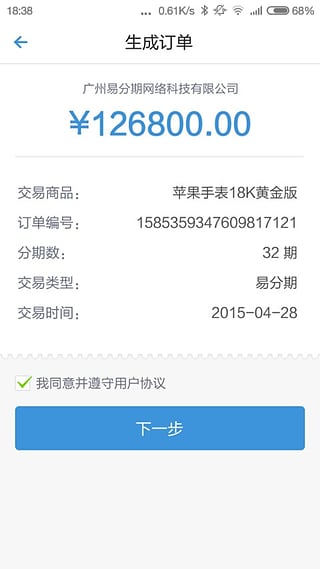 我的易分期
