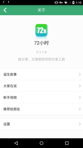 72小时  v1.2.8图1