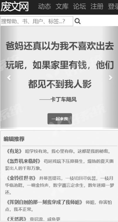废文网海棠