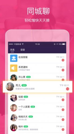 次元聊天小说在线阅读下载安装最新版