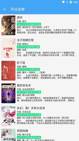 白菜追书安卓版  v1.0图3