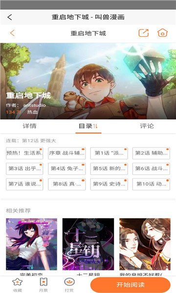 漫漫卤最新版  v5.0.0图1