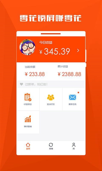 零花锁屏  v1.2图2