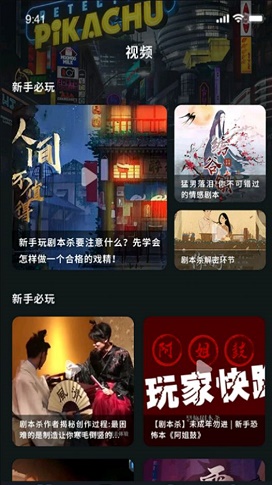 聚会玩剧本app  v1.1图2