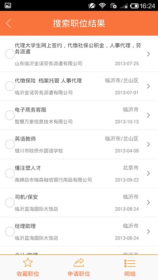 微招聘  v1.1.4图3