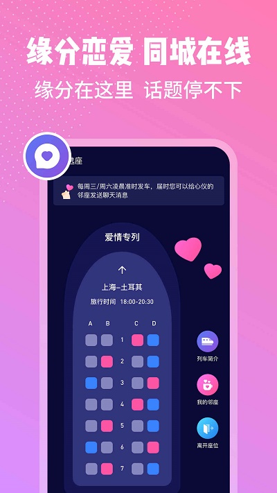 邻座社交2024  v1.0图3