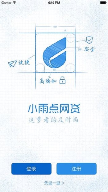 小雨点网贷app下载安装官网最新版  v1.2.9图2