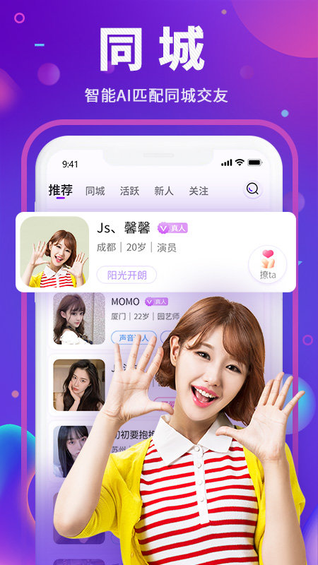 Y聊交友安卓版  v1.0图3