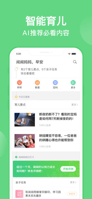 亲宝宝育儿  v6.3.1图2