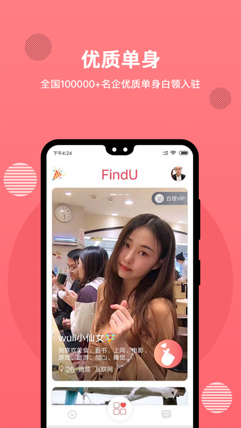 FindU找你手机版