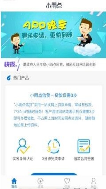小雨点网贷官网下载