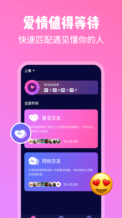 邻座社交2024  v1.0图1