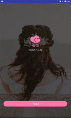 心怡佳缘安卓版官网下载安装  v3.2图1
