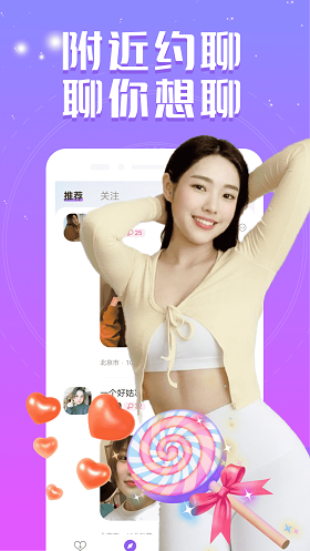 附近爱交友最新版  v1.0.0图2