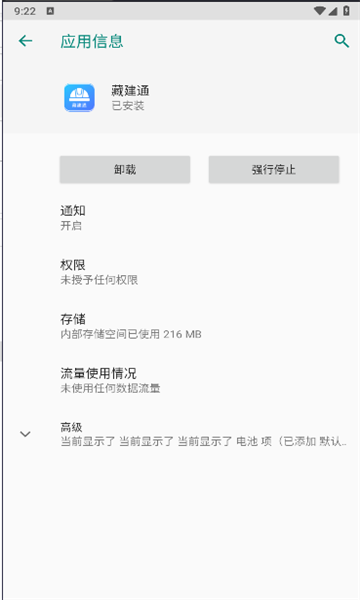 藏建通工人版考勤app下载安装苹果手机  v2.2.2图1