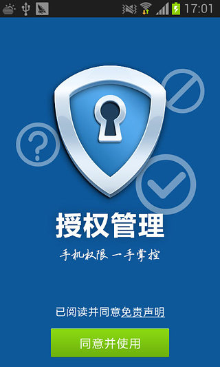 授权管理