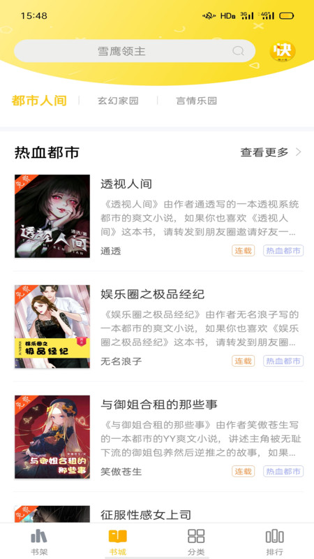 沈清舞陈六更新最快小说  v1.0图3