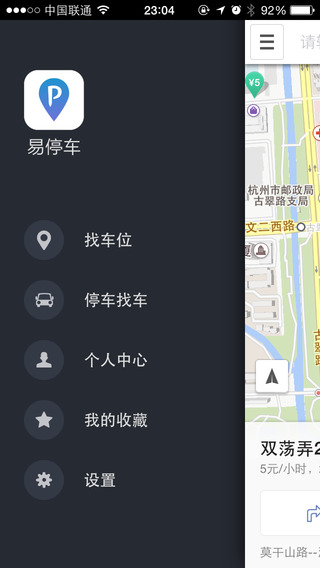 易停车  v2.3.0图5