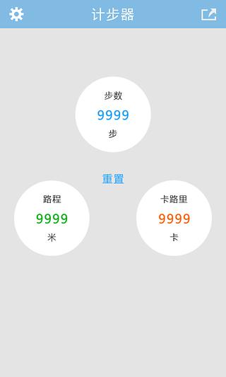 计步器  v2.2图2