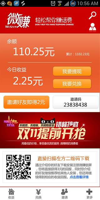 微赚锁屏
