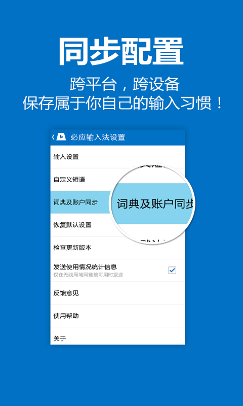 必应输入法安卓版