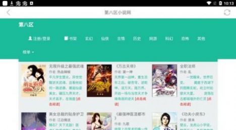 第八区小说app  v1.0.00图2