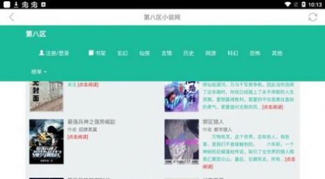 第八区小说app  v1.0.00图1