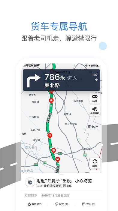 车载大卡旧版本20版  v8.0图3
