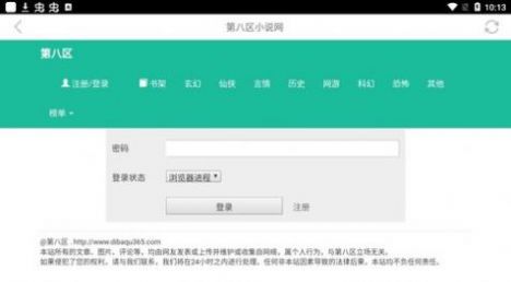 第八区小说app
