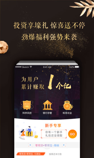 零用贷财富安卓版
