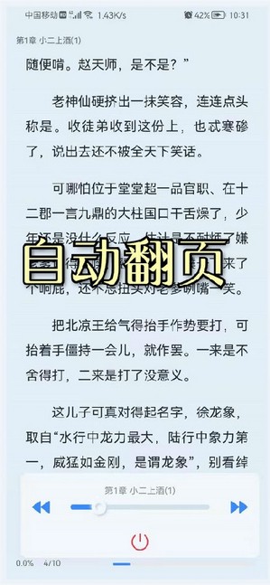山顶阅读小说最新版在线阅读全文免费  v1.1.7图4