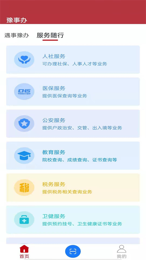 豫事办社保资格认证下载  v1.3.88图2