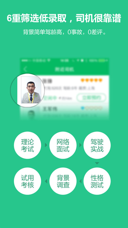 爱代驾  v4.3图2