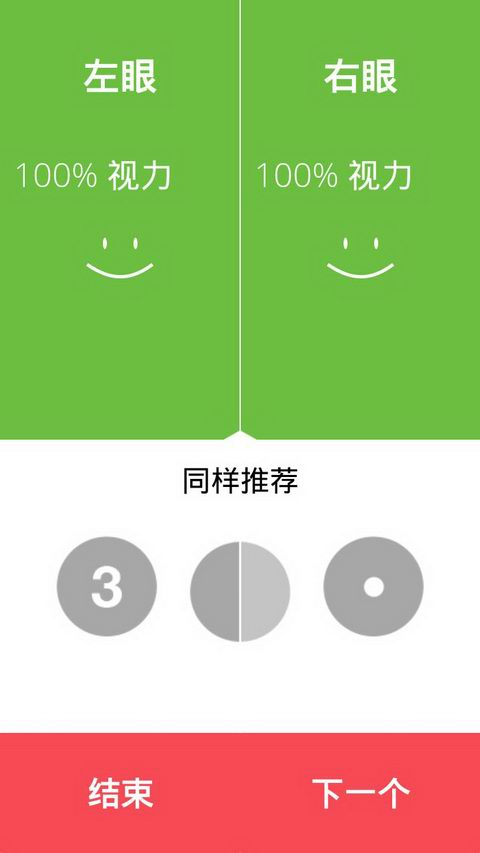 护眼卫士